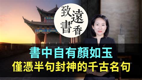 書中自有黃金屋書中自有顔如玉意思|書中自有黃金屋，書中自有顏如玉 meaning